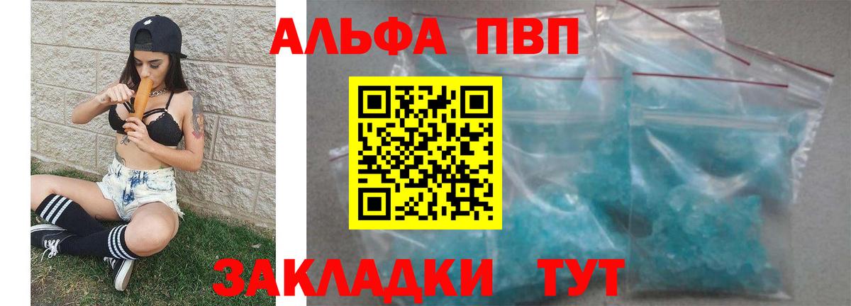 А ПВП Crystall  Вход с VPN  A-PVP VHQ  Семёнов 