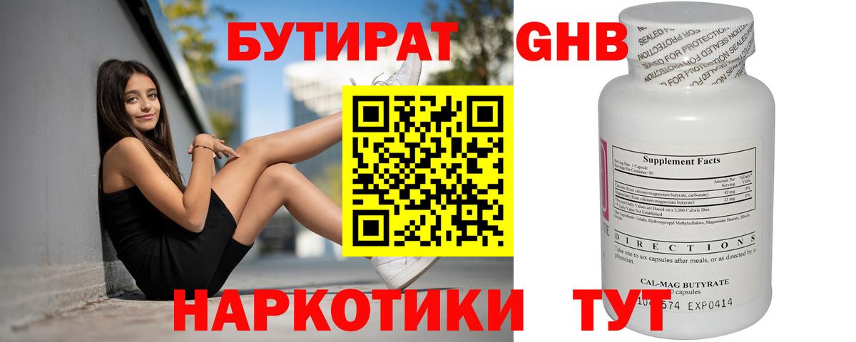 Бутират  БУТИРАТ буратино  Вход с VPN  Семёнов 