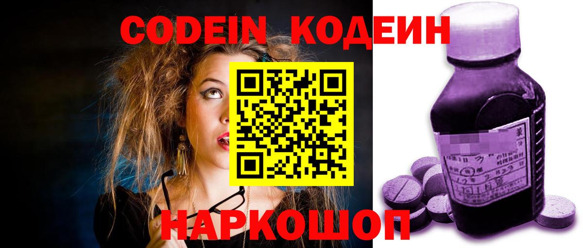 Codein Purple Drank  Вход с VPN  Codein Purple Drank  купить наркотик  Семёнов 